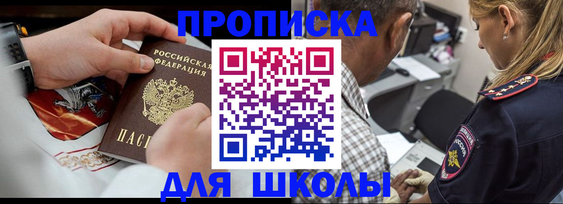 регистрация для школы в Вельске
