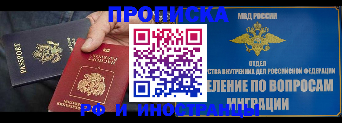 временная прописка в Вельске
