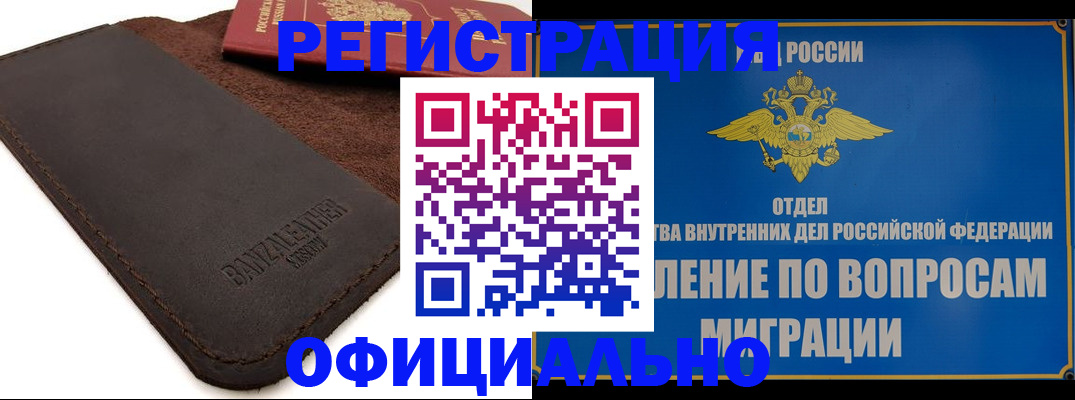 прописка гарантия в Вельске