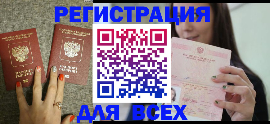 временная регистрация для всех в Вельске